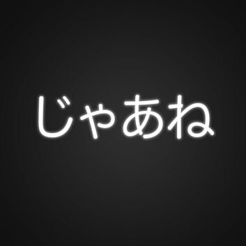 Jaa Ne Japanese Neon Sign Add a touch of Japanese culture to your space