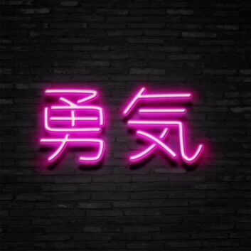 Japanese Bravery Neon Sign Promote courage and strength with a cultural touch