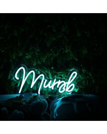 Murph Blue Neon Sign