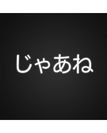 Jaa Ne Japanese Neon Sign Add a touch of Japanese culture to your space